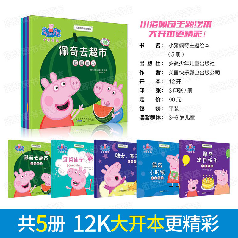 Peppa pig Animation Baby Bedtime Story Book 4