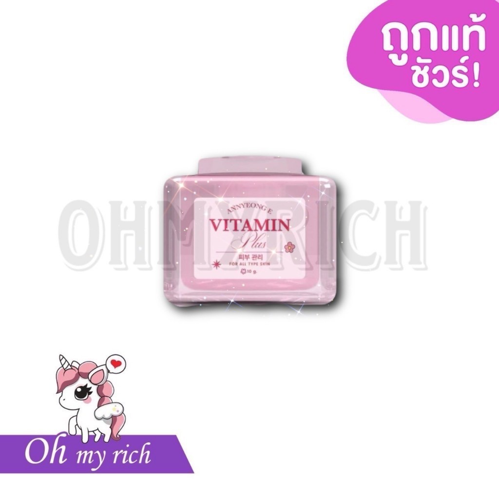 ANNYEONG E VITAMIN PLUS อันยอง อี วิตามิน พลัส ครีมอันยองอี ลดสิว หน้าใส อิ่มฟู --10 g.--✿