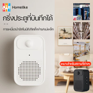 กริ่งประตูที่บันทึกได้ การดูดแม่เหล็ก เซ็นเซอร์ตรวจจับการเคลื่อนไหว ออดไร้สาย ติดตั้งง่าย กันขโมย