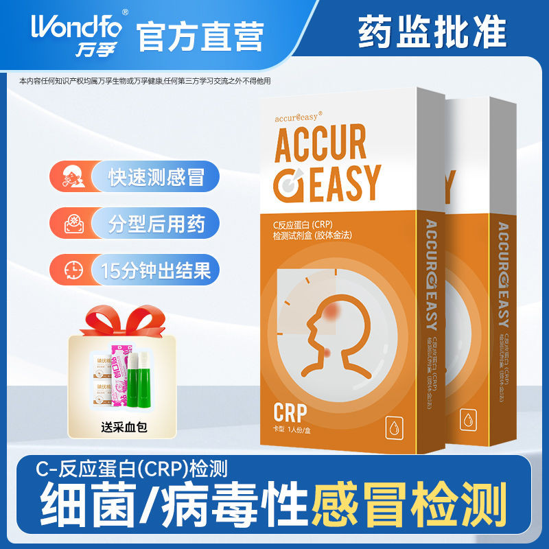 ชุดตรวจจับโปรตีน C-reactive (CRP) ผลิตโดย Wanfu, bl 测温ationationationationationationationationationa