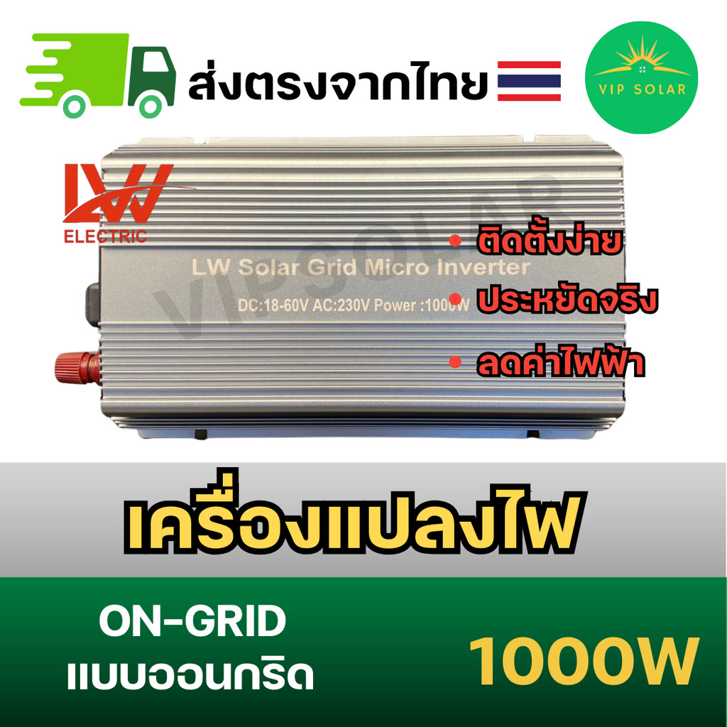 On-Grid inverter อินเวอร์เตอร์แบบออนกริดsolar grid micro inverter 1000W รุ่นมี CT  กับไม่มีCT สินค้า