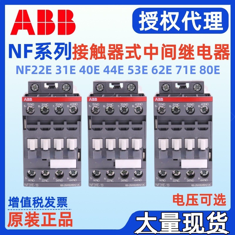ABB รีเลย์กลาง NF22E NF31E NF40E NF44E NF53E NF62E NF71E NF80E