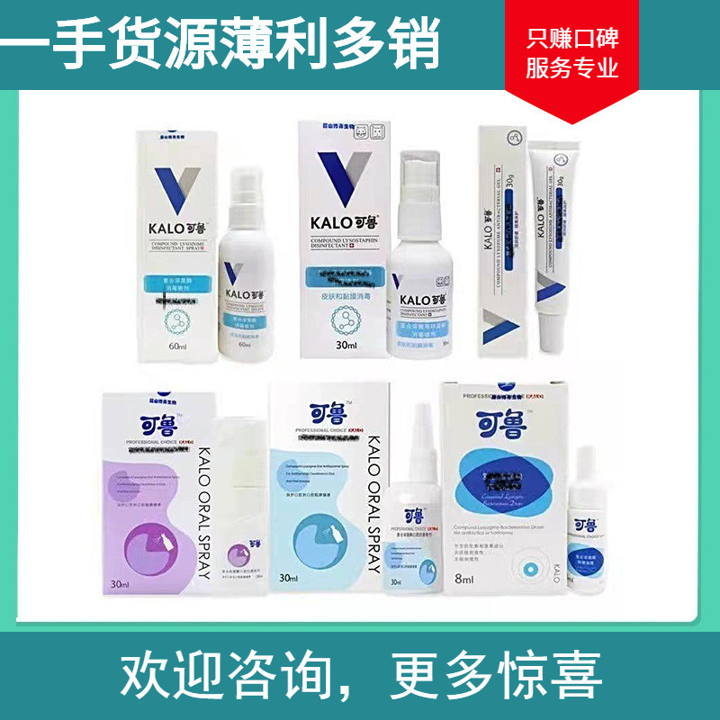 Kelu Whole Series Kelu Cat Oral Spray Kelu Disinfectant Wound Spray Kelu Wound Gel Kelu Drop Eye Liq