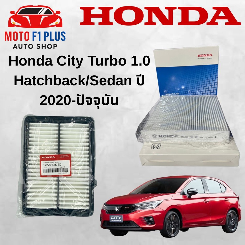 ลดราคา...ซื้อคู่ กรองอากาศ+กรองแอร์ Honda City Turbo 1.0 Hatchback/Sedan ปี 2020-ปัจจุบัน ฮอนด้า ซิตี้ เทอร์โบ