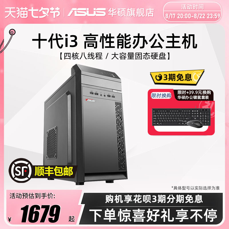 เมนบอร์ด Asus เครื่องประกอบ DIY รุ่นที่สิบ Corey i3 10105F พร้อม GT710 กราฟิกการ์ด Office Princess M