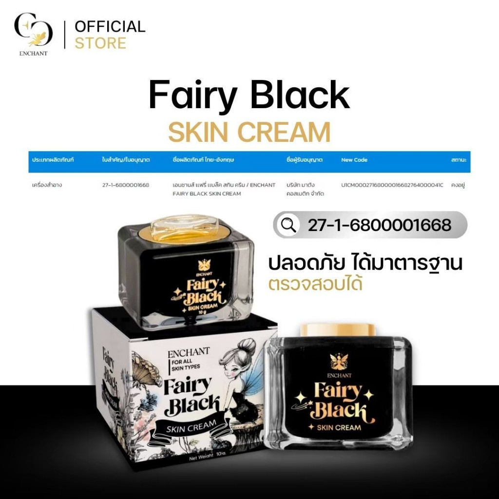 FAIRY BLACK SKIN CREAM ครีมทาหน้าสูตรเข้มข้น 10g บำรุงผิว ลดสิว ผิวใสเด้ง ฟื้นฟูผิวโทรม - รูปที่ 2