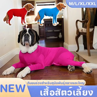เสื้อสัตว์เลี้ยง M-2XL เสื้อผ้าสี่ขา ชุดกันขนร่วงมีซิป ใส่สบ…