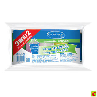 แชมเปี้ยน ถุงขยะแบบม้วน ขนาด 18X20 นิ้ว แพ็ค 3+2 รวม 150 ใบ …