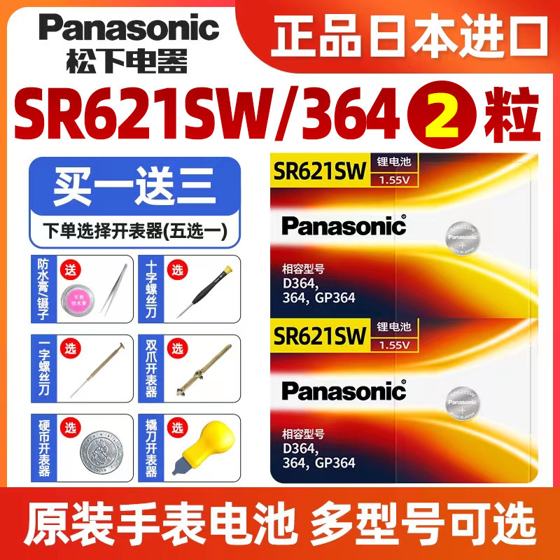 แบตเตอรี่นาฬิกา Panasonic SR621SW/SR626/SR927/SR920/SR936/SR916/SR726/sr616sw Sony DW364 Universal 3