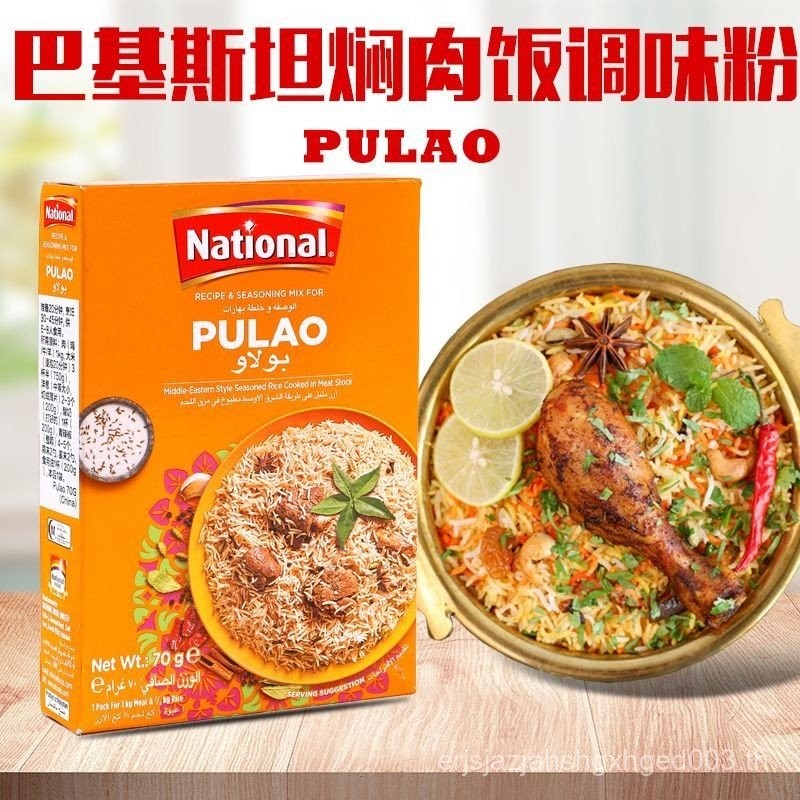 Pulao biryani Masala ปากีสถานนําเข้าผงปรุงรสข้าวผัดคลัทช์ปรุงรสข้าว Masala