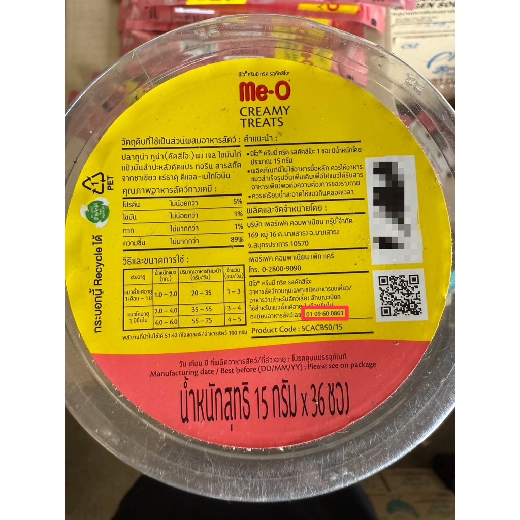 Me-O ขนมแมวเลียมีโอ ขนาด 15กรัม [กระปุก 36 ซอง] (spl) - รูปที่ 6