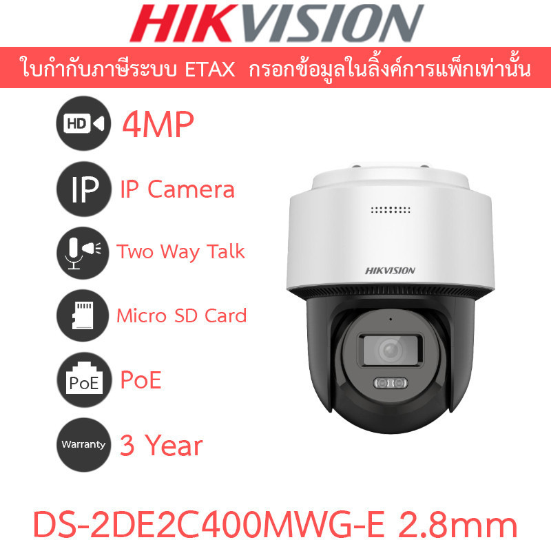 ***ไม่ใช่กล้อง Wi-Fi*** HIKVISION กล้องวงจรปิด IP 4MP คุยโต้ตอบได้ PAN&TILT DS-2DE2C400MWG-E 2.8mm