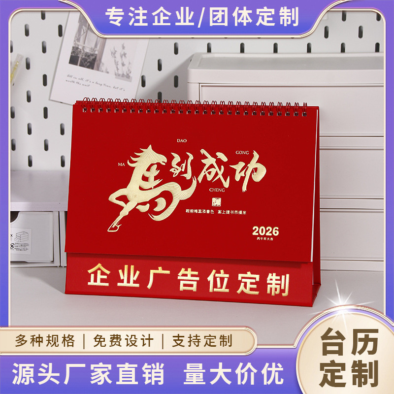 2026 ปฏิทินตั้งโต๊ะปีมะเมียปฏิทิน2026ปฏิทินไต้หวัน2026ปีมะเมียปฏิทินตั้งโต๊ะองค์กรปฏิทินสํานักงานโปร