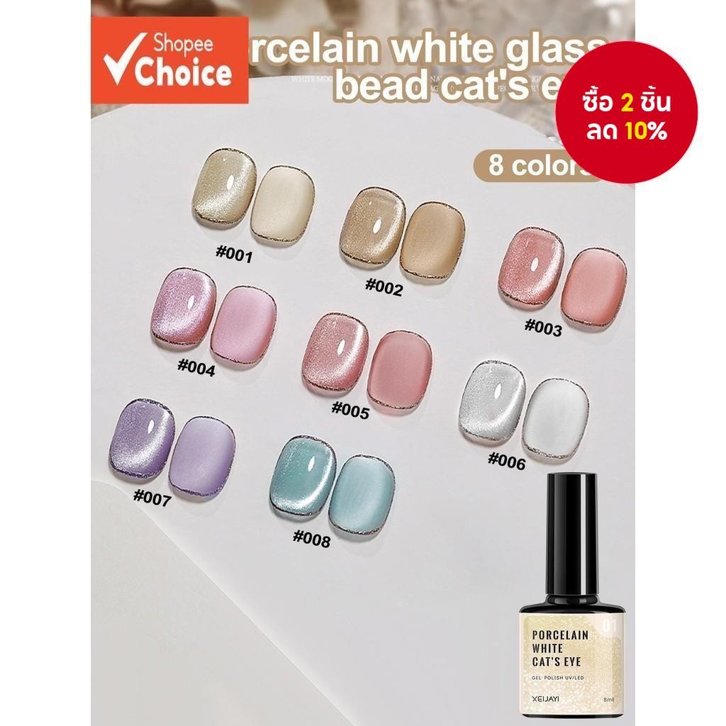 ยาทาเล็บเจล แคทอาย สีชมพู 8 มล. 1 ชิ้น พร้อมแท่งแม่เหล็ก จับคู่ง่าย และทําให้เล็บดูขาว สําหรับผู้หญิง
