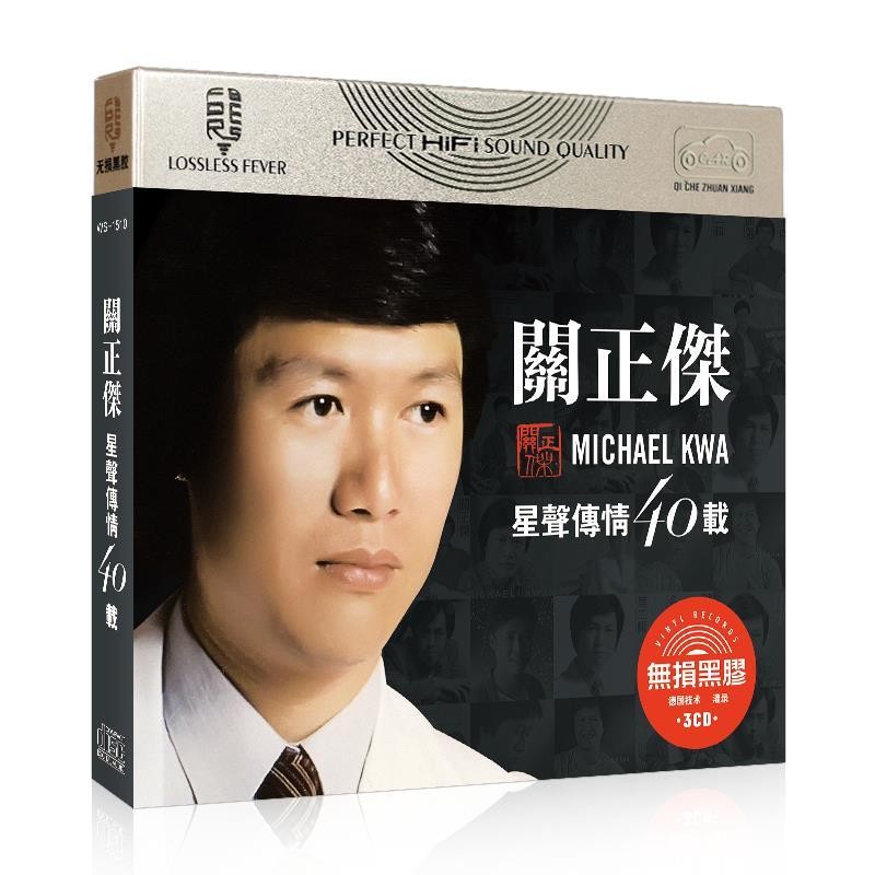 Guan Zhengjie CD CD กวางตุ้ง Nostalgic Classic Old Songs Love Songs Home Audio Fever Audio Disc Reco