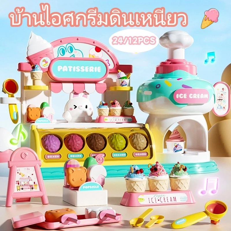 12/24PCS แป้งโดว์ดินน้ำมัน DIYบ้านไอศกรีมดินเหนียว แสร้งทําเป็นเกม ความปลอดภัย ของเล่นเด็ก