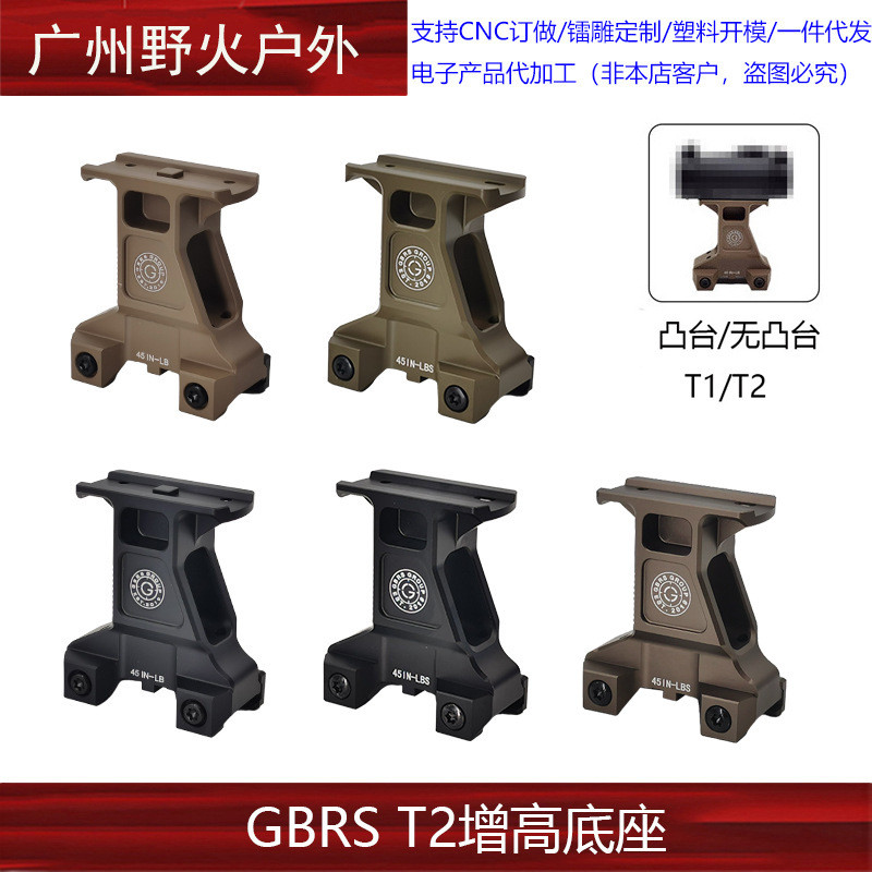 [ฐานเพิ่มความสูง GBRS T2] ขายึดชุด MOUNT GBRS GROUP LERNA