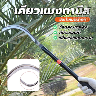 มีดถางหญ้า เหล็กตัดหญ้า ขอเคียวแมงกานีส เคียวเหล็กแมงกานีส เหมาะสำหรับตัดหญ้า เหมาะสำหรับตัดต้นไม้