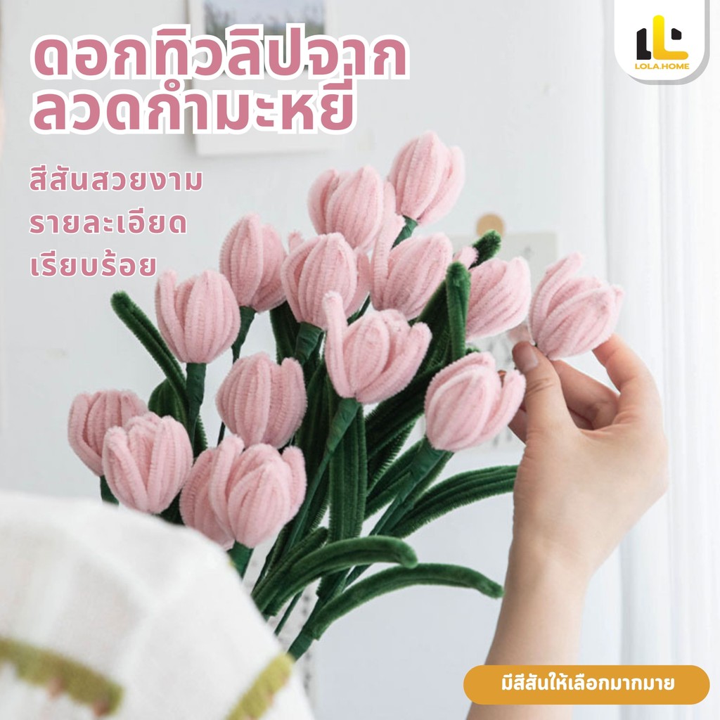 🌷พร้อมส่ง🌷 ช่อดอกทิวลิปกำมะหยี6กลีบ 1 ดอก แบบสำเร็จ ช่อของขวัญ วันรับปริญญา วันเกิด วันปัมฉิม วาเลนไทน์