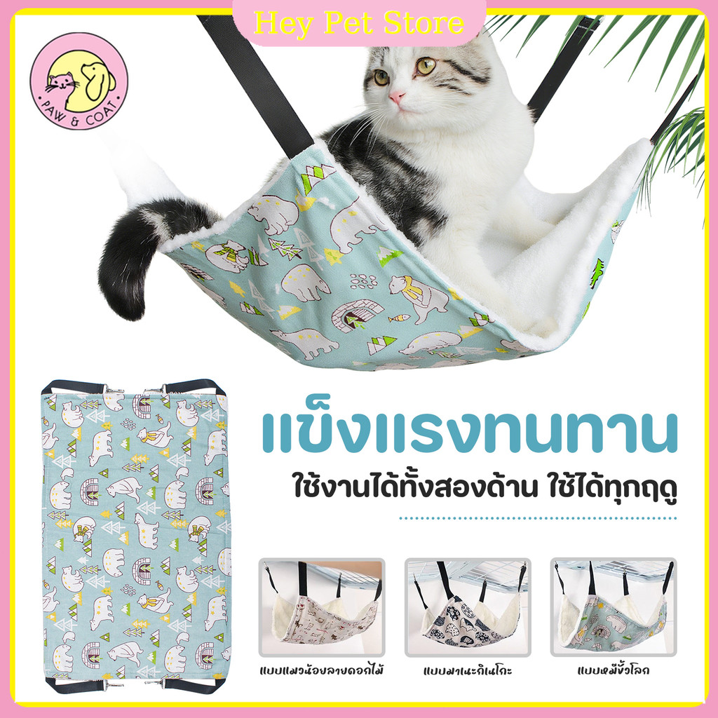 Pet Store🛒สินค้าอยู่ในไทย พร้อมส่ง✈️เปลแมว ผ้านิ่ม เปลแขวนกรง สำหรับแขวนไว้ในกรง วัสดุขนแกะ