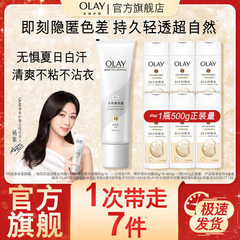[เรือธงอย่างเป็นทางการ] OLAY Body Face Cream Natural Brightening Body Lotion Moisturizing Body Lotio