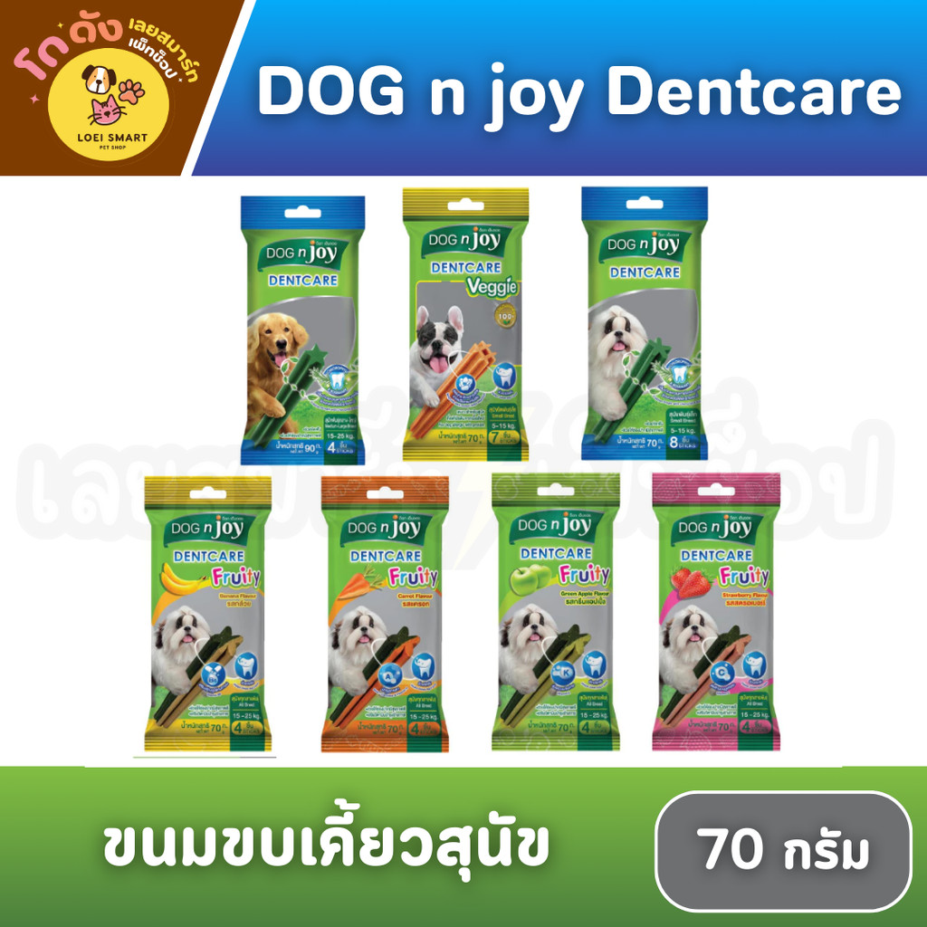 DOG n joy Dentcare ขนมขบเคี้ยวสุนัข สูตรดูแลช่องปาก 70g 1 ซอง