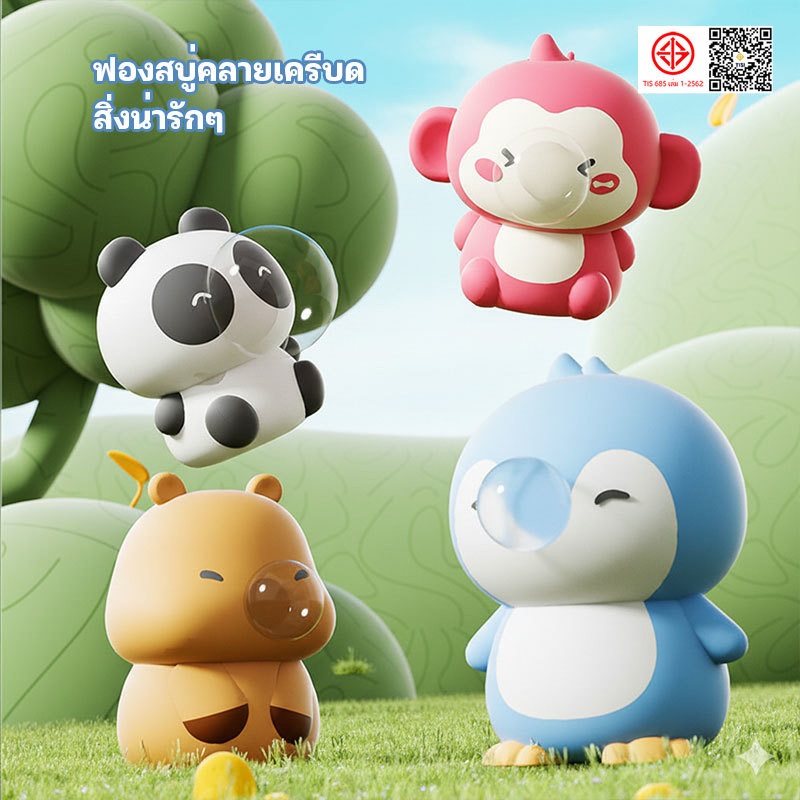 ของเล่นเป่าฟองสัตว์น่ารัก แพนด้า เพนกวิน ลิง คาปีบารา คลายเครียด สำหรับเด็ก 3-6 ปี 0.1 กก.