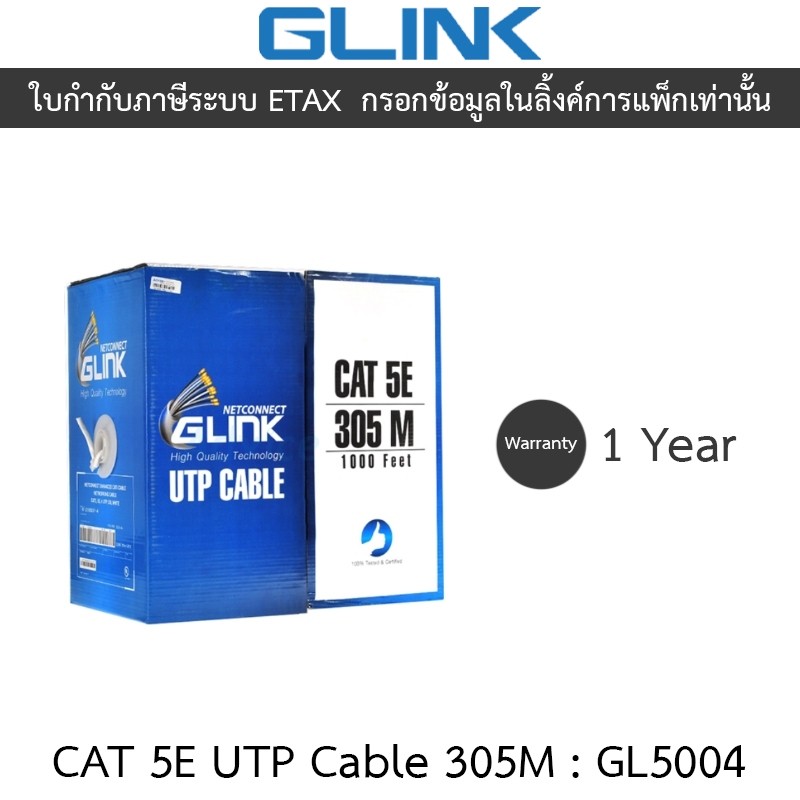 GLINK สายแลน CAT5e UTP Cable (305m./Box) รุ่น GL5004 (GL-5004) สำหรับภายในอาคาร สายสีขาว