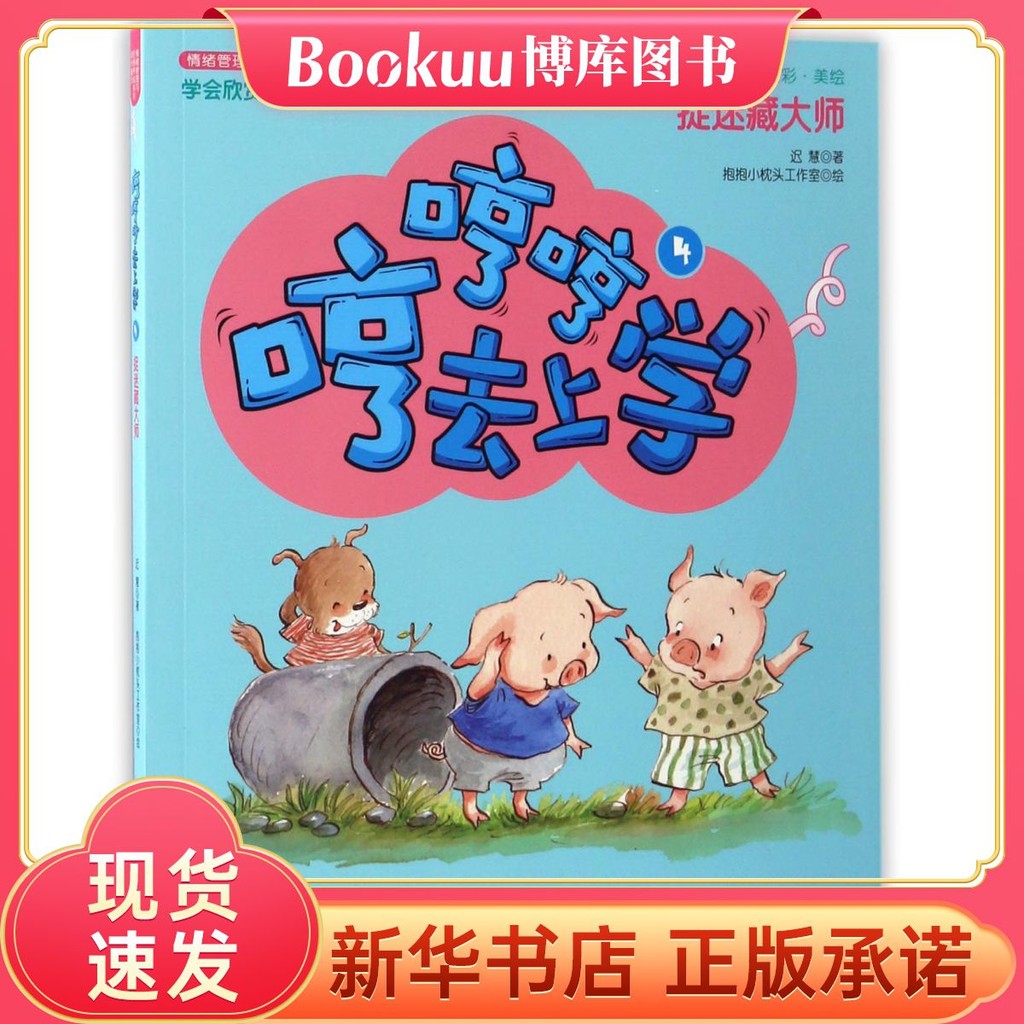 Hum Go to School (4 Hide and Seek Master Phonetic Full Color ภาพวาดที่สวยงาม) 9.19