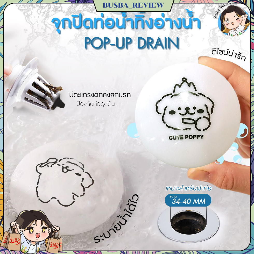 ส่งจากไทย จุกปิดท่อน้ำทิ้งอ่างน้ำ ฝาปิดท่อดักจับสิ่งสกปรก ที่ปิดรูระบายน้ำ ดักสิ่งสกปรก ป้องกันท่ออุดตัน