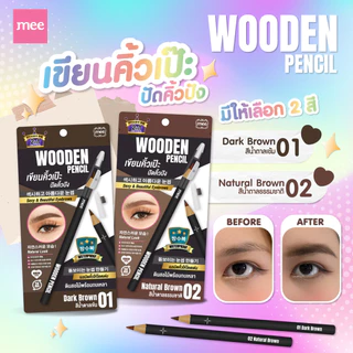 Mee มี วูดเดิ้น เพนซิล 0.06ก. 02 เนเชอรัล บราวน์