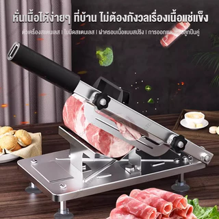 เครื่องหั่นแบบหนา Pork Slicer แข็งแรง ใบมีด304คม ปรับ 0.3-8mm ฐานดูดไม่เลื่อน สปริงป้อนเนื้อ ล้างน้ำได้ เครื่องสไลด์ผัก