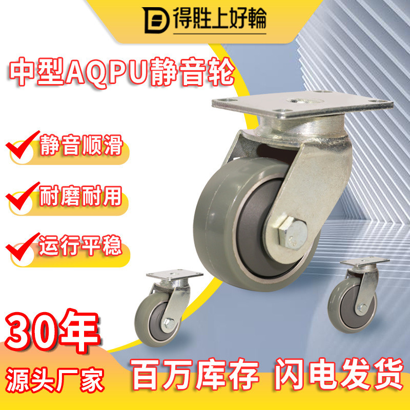 Medium AQPU Silent AGV ล้อ 10 ซม.13 ซม.17 ซม.การดูดซึม Shock Wear-Resistant Smart Robot Universal ล้