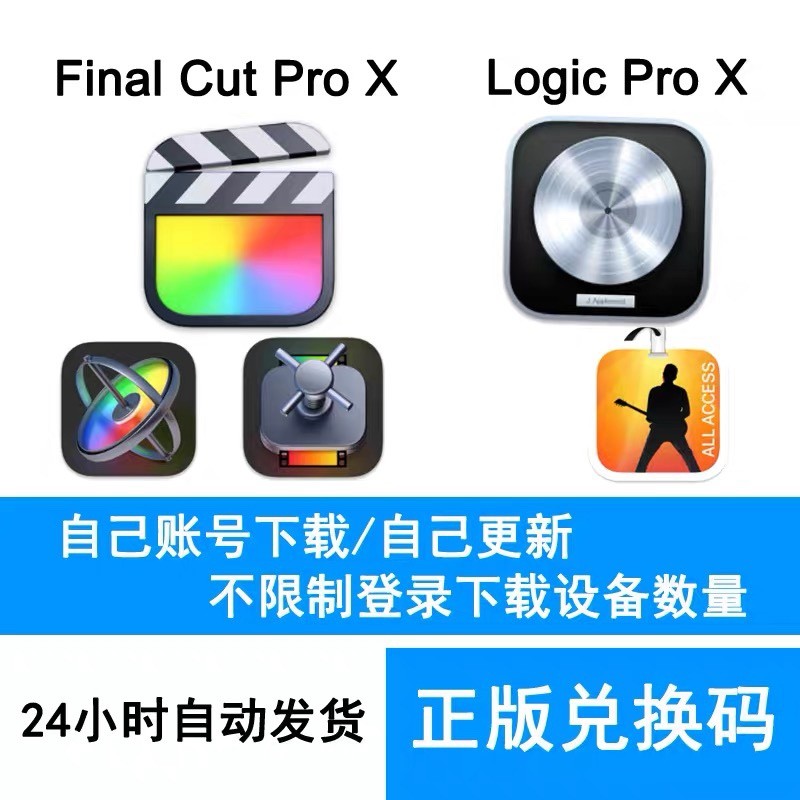 Mac Pro Apps-- รหัสสุดท้าย Cut Pro X Logic Pro ชุดเดียวกัน
