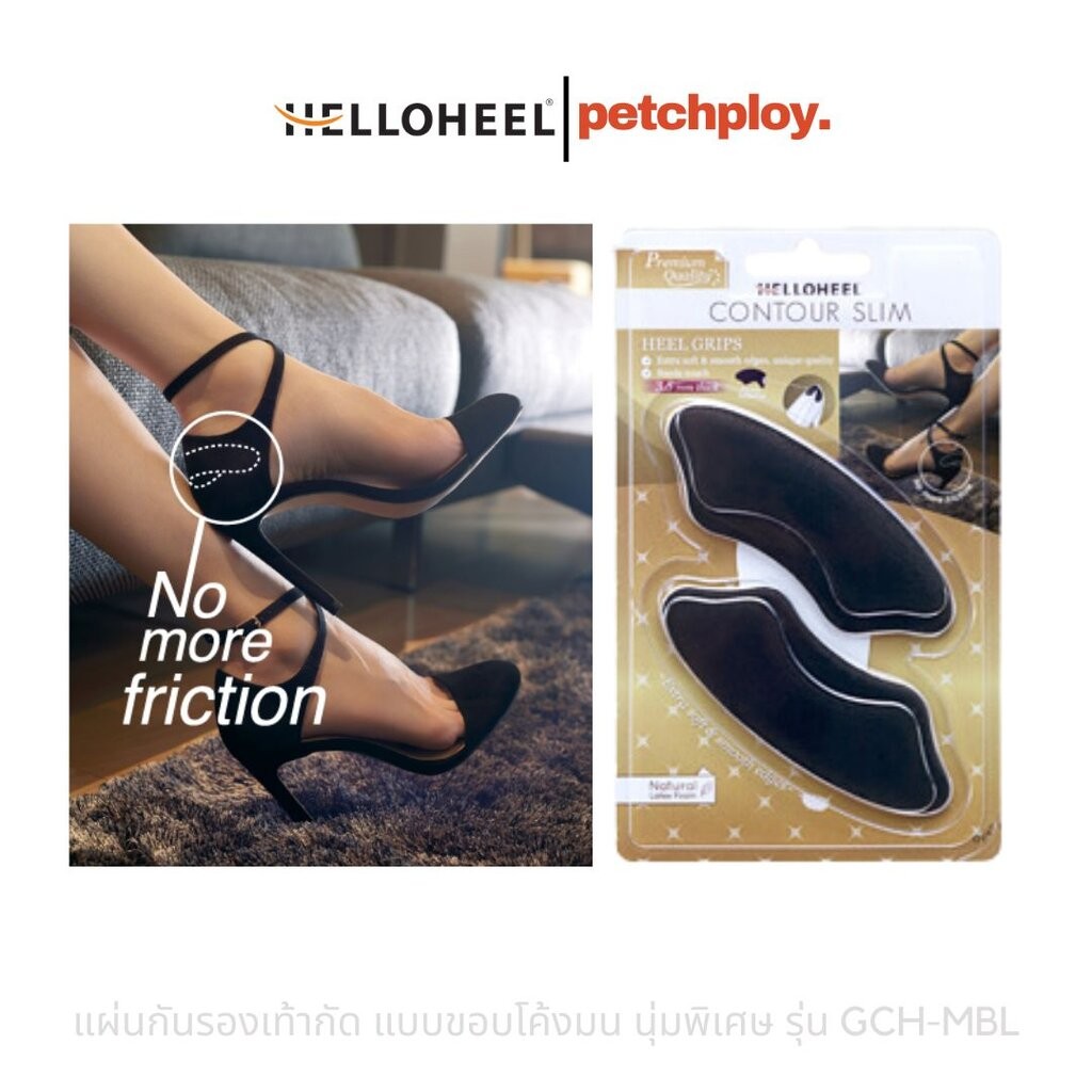 HelloHeel แผ่นกันรองเท้ากัด แบบขอบโค้งมน นุ่มพิเศษ สีดำ รุ่น GCH-MBL