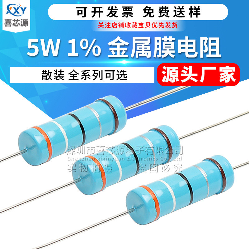 5W In-Line ตัวต้านทานฟิล์มโลหะ 1% 10R 51R 220R 470R 5.1K 6.8K 20K 470K Full Range