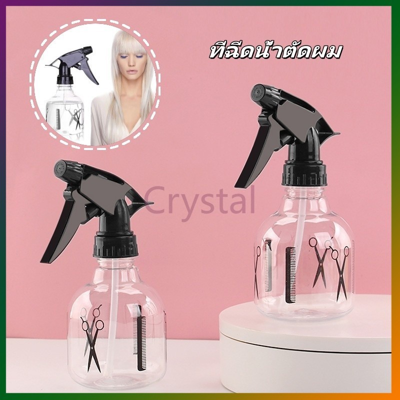 Crystal กระบอกฉีดน้ำ ที่ฉีดน้ำตัดผม ฟ็อกกี้ฉีดต้นไม้  ขวดสเปรย์สำหรับร้านตัดผม ขวดฟ๊อกกี้หัวฉีด 250 ml.