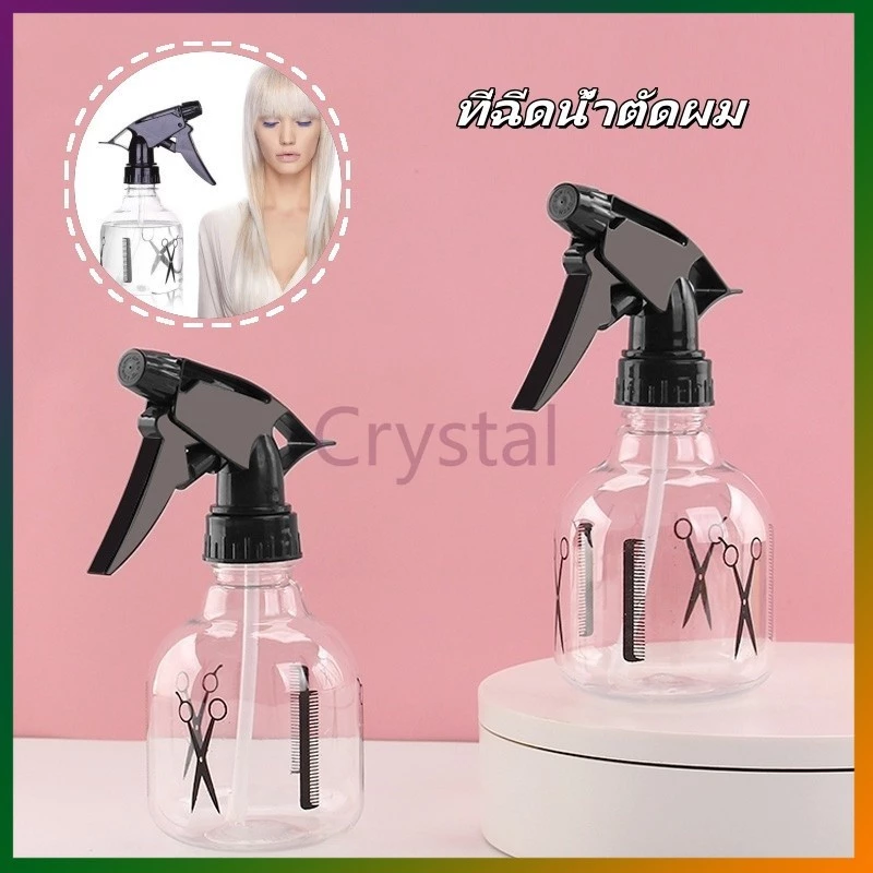 Crystal กระบอกฉีดน้ำ ที่ฉีดน้ำตัดผม ฟ็อกกี้ฉีดต้นไม้ ขวดสเปรย์สำหรับร้านตัดผม ขวดฟ๊อกกี้หัวฉีด 250 ml.