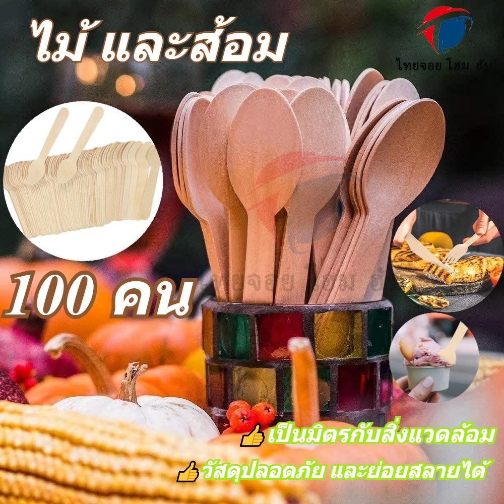 ช้อนไม้ ส้อมไม้ แบบใช้แล้วทิ้ง ช้อนไม้หัวกลมแบบใช้แล้วทิ้ง 14ซม. (แพ็ค100ชิ้น) ไอติม ช้อนไอติม ตักไอติม สีธรรมชาติ ส้อม แบบใช้แล้วทิ้ง ไอศกรีมชิมตัวอย่างผสมย่อยสลายได้ปฏิบัติ