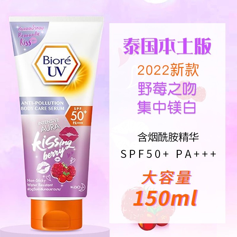 [Insurance Tax] Thailand biore biore Body Sunscreen Cream SPF50 ความจุขนาดใหญ่ 150ml Wild Berry Suxi