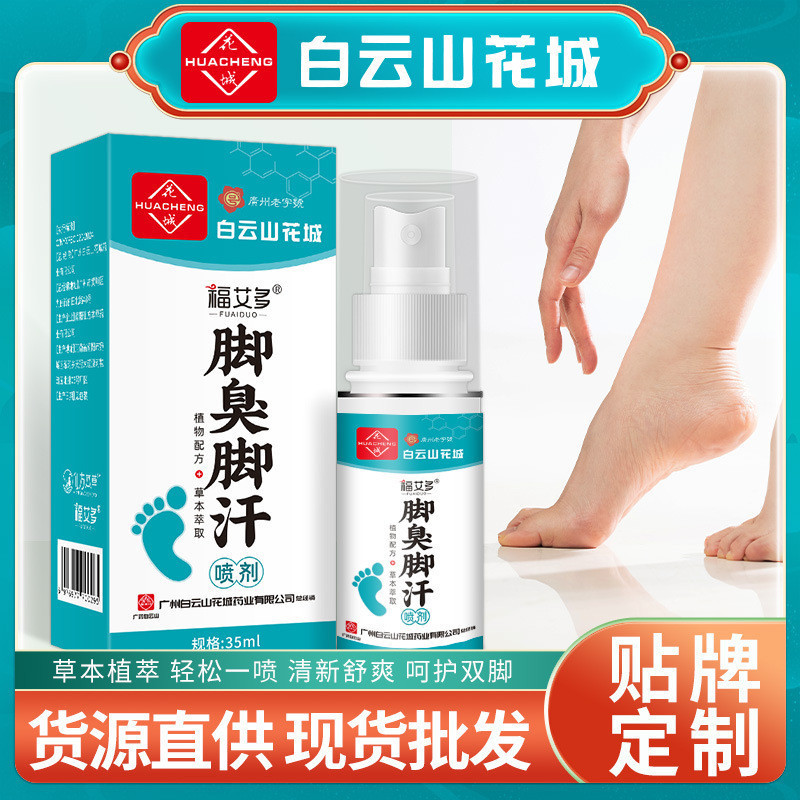 New Product#Baiyunshan Huacheng Foot Odor Athlete's Foot Spray Itchy Feet Anti-Itch Peeling Anti-Itc