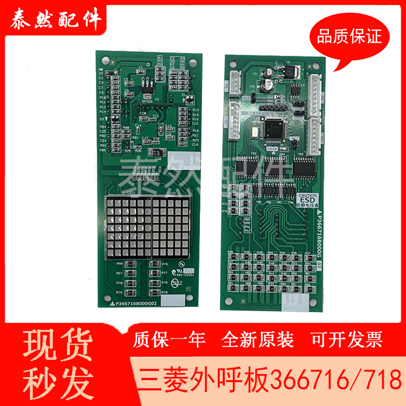 บอร์ดแสดงผลคอลด้านนอกของ Mitsubishi Lift P366716B000G02/G52 P366715/พี366718B000G01