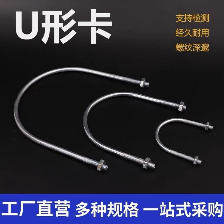 U-Shaped Clamp สกรูชุบสังกะสี U-Shaped Clamp ท่อน้ํา U-Shaped Fix Clamp ท่อ CLAMP CLAMP CLAMP ขี่ Ma