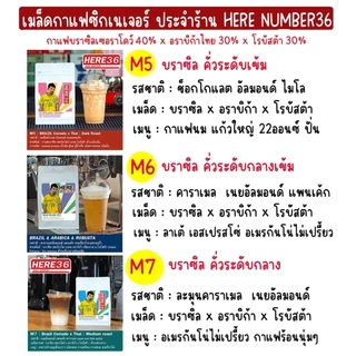 (ร้านโปรโมชั่น) Signager HERE Brazil x Thai ซี่รี่ย์พิเศษ ดึงรสชาติกาแฟสายพันธุ์ต่างๆ ออกมามากที่สุด
