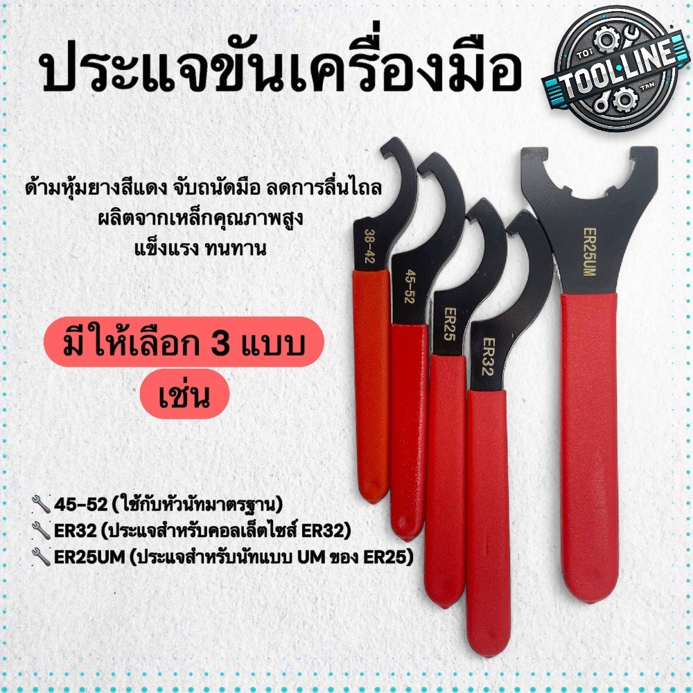 ประแจขันเครื่องมือ/ประแจขันคอลเล็ต ด้ามหุ้มยาง ทนทาน UM / ER / 45-52 ประแจ CNC มิลลิ่ง เครื่องกลึง