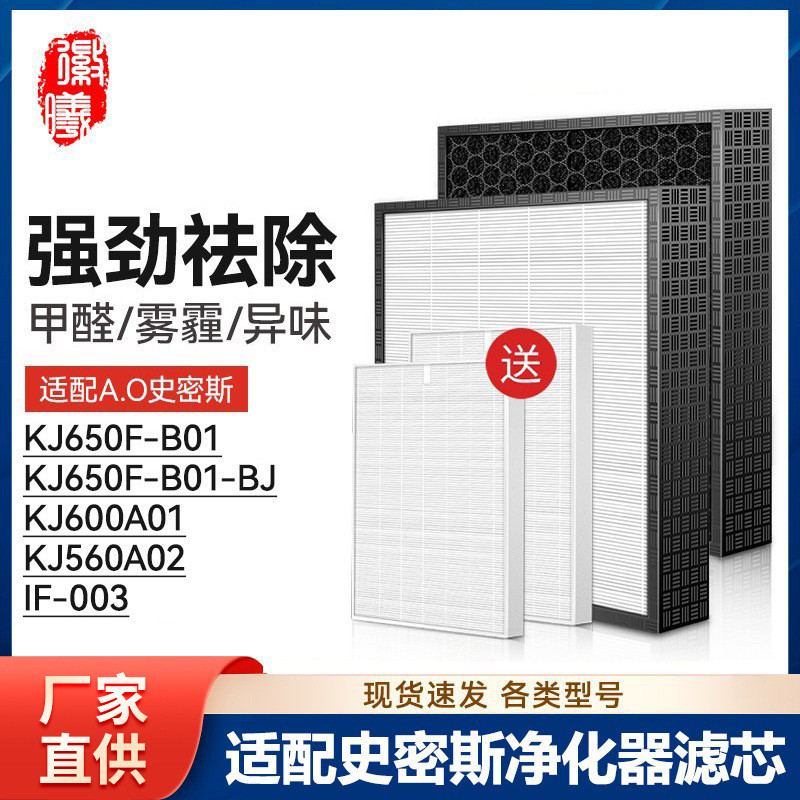 IF-003 Huixi Adapt Smith เครื่องฟอกอากาศ KJ650F-B01 กรอง KJ600A01/560A02