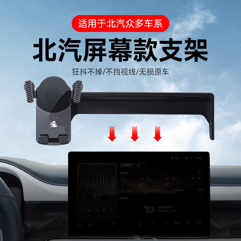 รถพิเศษ Dedicated North Car BJ40/60/X7/EU5/U5/F40 Card Screen Model Gravity Car Phone Holder Bracket