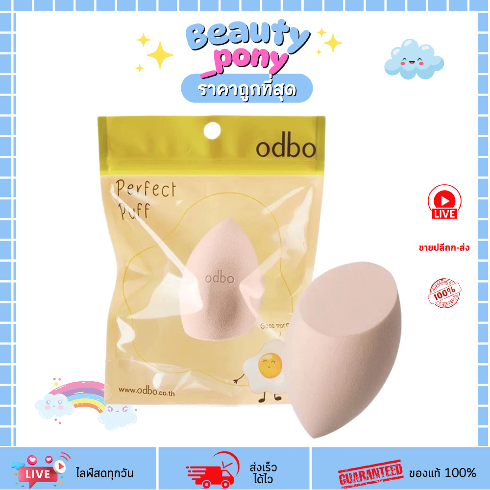 OD8-111 โอดีบีโอ เพอร์เฟค พัฟ Perfect Puff ฟองน้ำเกลี่ยรองพื้นและครีม ODBO โอดีบีโอ