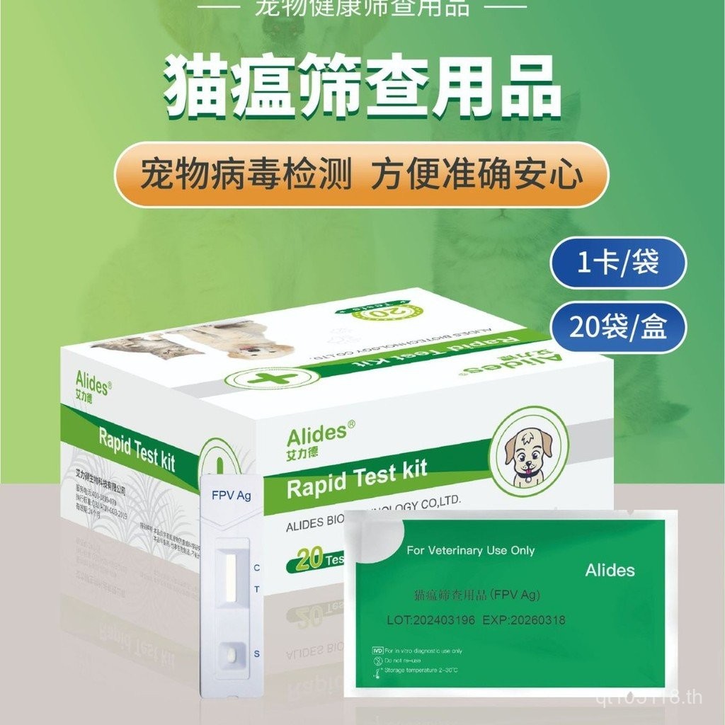 Eric Cup-Shaped Puppy Cat Test Paper สุนัข Plague Cat Test กระดาษสุนัขแมวจมูก Test Cat Plague Corona