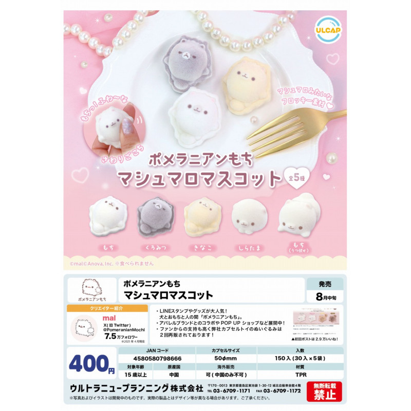 [BTF] Ready Stock Japan ULCAP Capsule Toy pamera Animal Marshmallow Flocking Jewelry Pinch Cute 2MF8